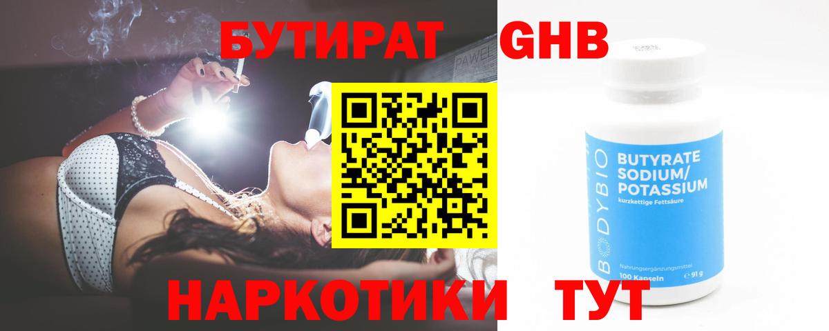 Бутират BDO  Вход с VPN  Октябрьский 