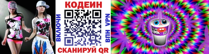 Кодеин напиток Lean (лин)  Октябрьский 