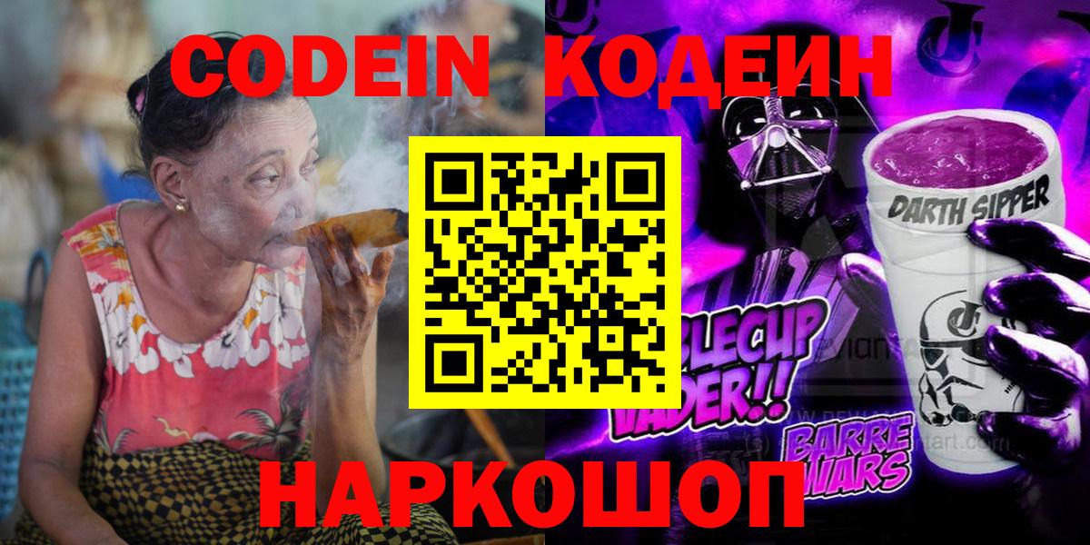 Кодеин напиток Lean (лин) Октябрьский