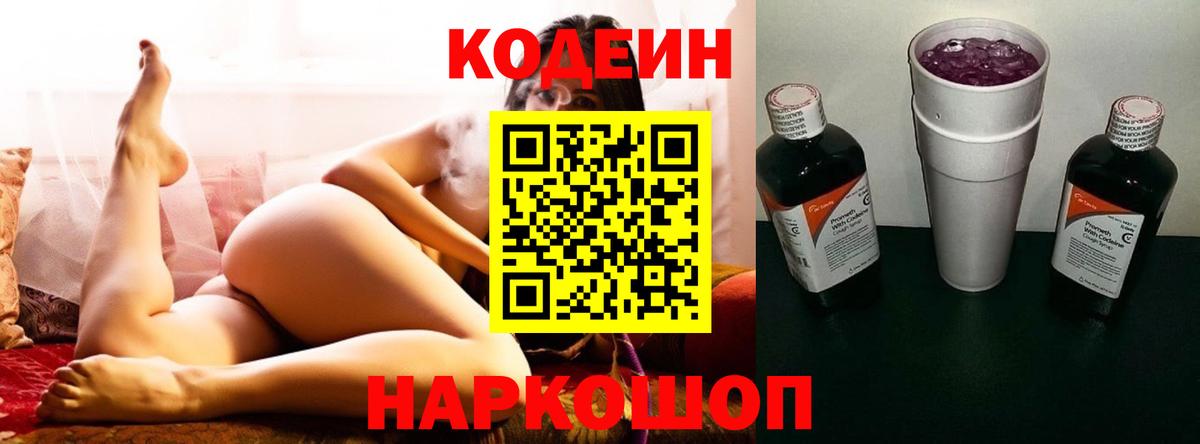 Октябрьский  Кодеин напиток Lean (лин)  Вход с VPN  Кодеиновый сироп Lean Purple Drank 